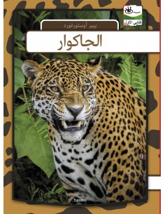 Jaguar - arabisk