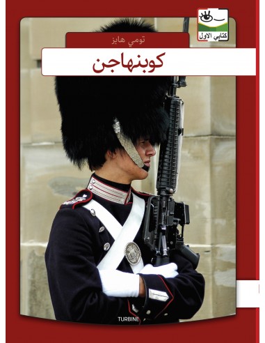 København - arabisk