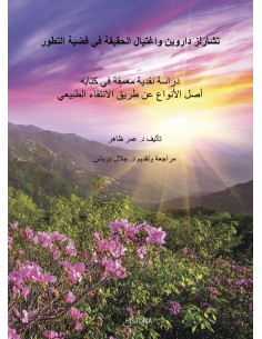 تشارلز داروين واغتيال...