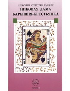 The Queen of Spades, ER C