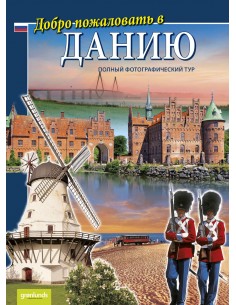 Dobro pozjalovat v Daniju,...