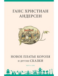 Novoe plat'e korolja i...