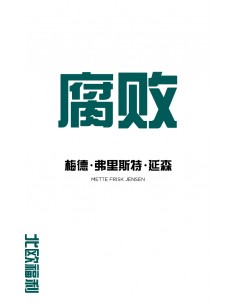 Fubai