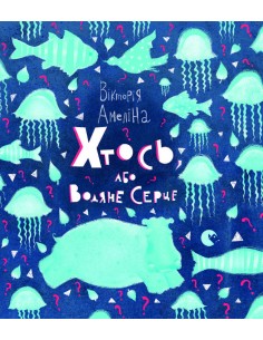 Someone or a Water Heart