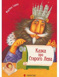 A tale about the Old Lion