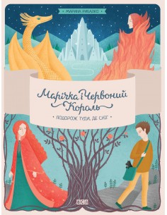 Marichka and the Red King....