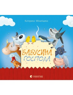 Grandmother of the Lord