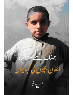 جنگ سے متاثرہ افغان بچوں کی...